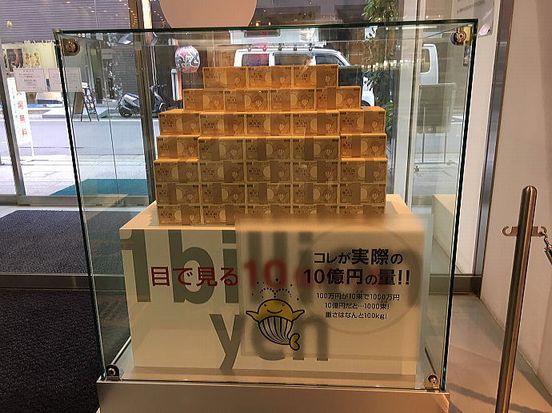 10億円画像
