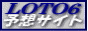 loto6ranking