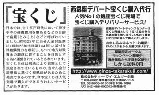 西銀座デパート宝くじ購入代行新聞掲載内容