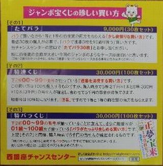 縦バラくじ