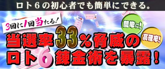 ロト6 予想無料